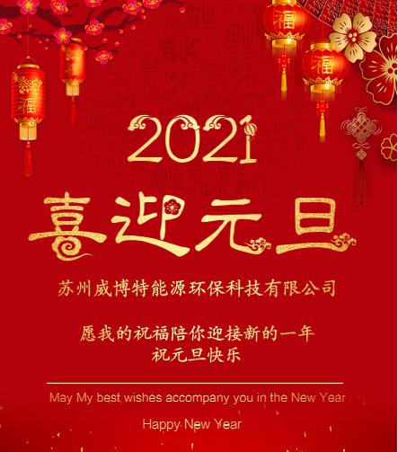 2020“鼠”實(shí)不易，2021“牛”轉(zhuǎn)乾坤