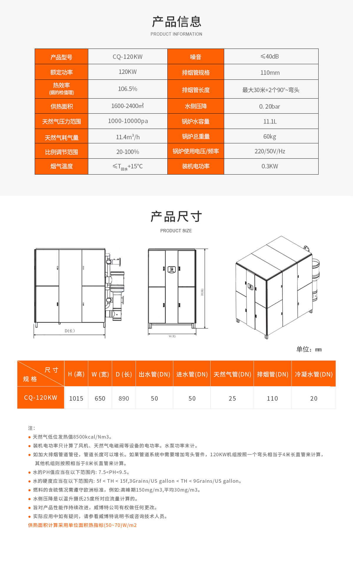 120kw-參數(shù).png